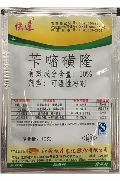  10g芐嘧磺隆